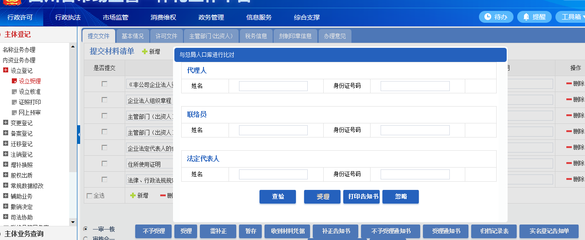 四川省市场监管一体化工作平台关于总局实名认证的操作指南